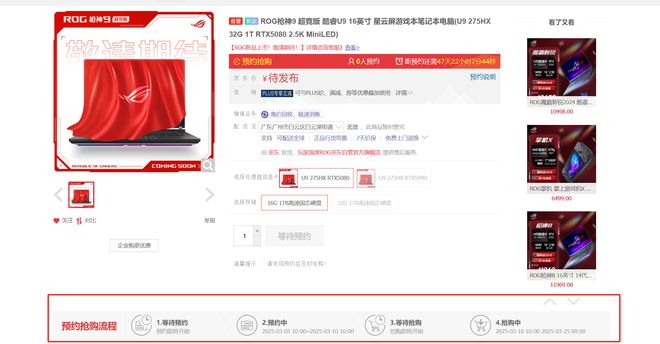预约页面上线月到手新品这样选不出错！PP电子网站ROG 2025笔记本(图4)