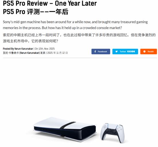 再发文评测PS5 Pro：性能猛兽PP电子aPP一年后的今天 外媒